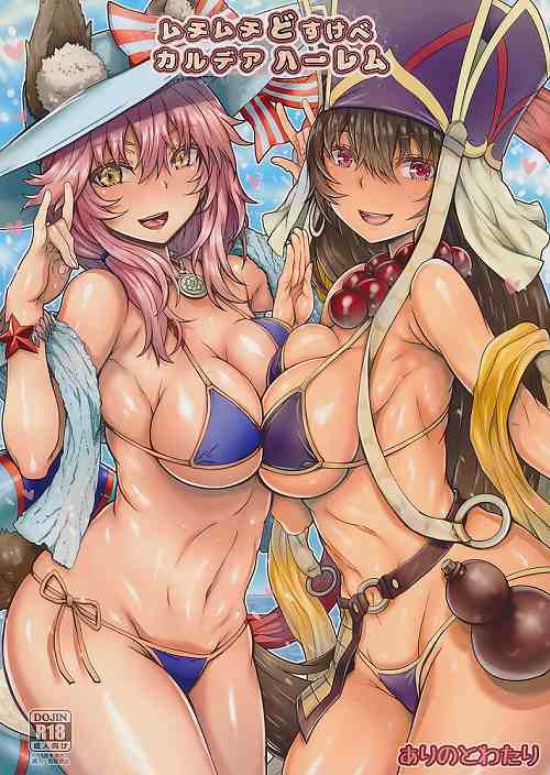 ムチムチどすけべカルデアハーレム