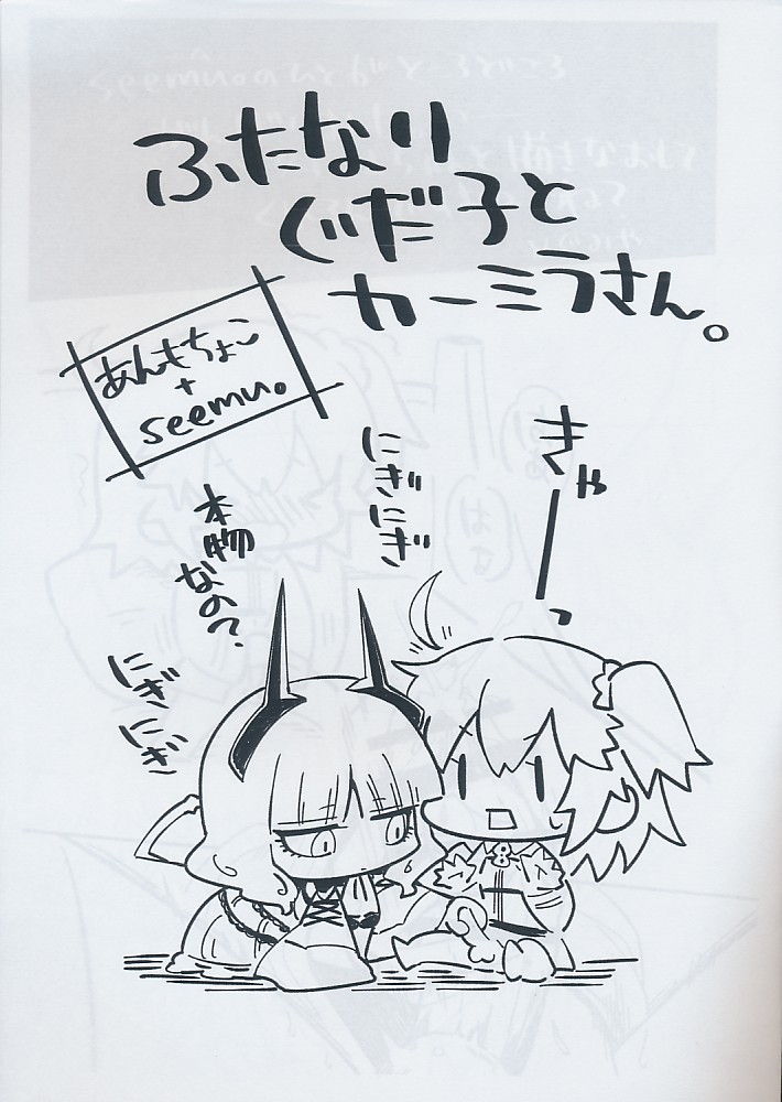 ふたなりぐだ子とカーミラさん。