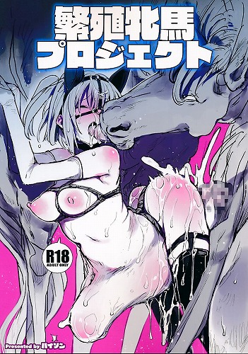 繁殖牝馬プロジェクト