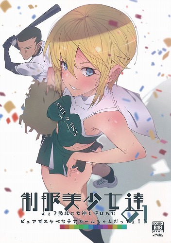 制服美少女達 01