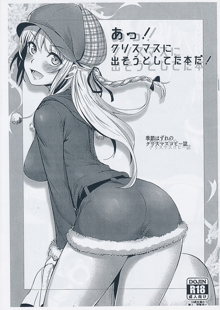 あっ！クリスマスに出そうとしてた本だ！