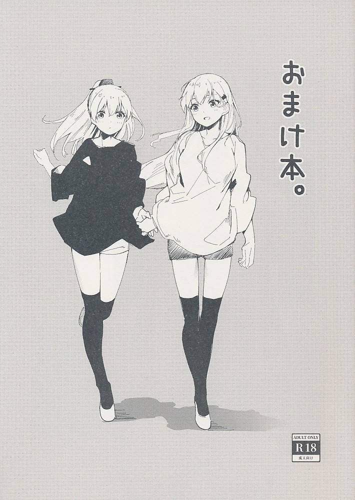 おまけ本
