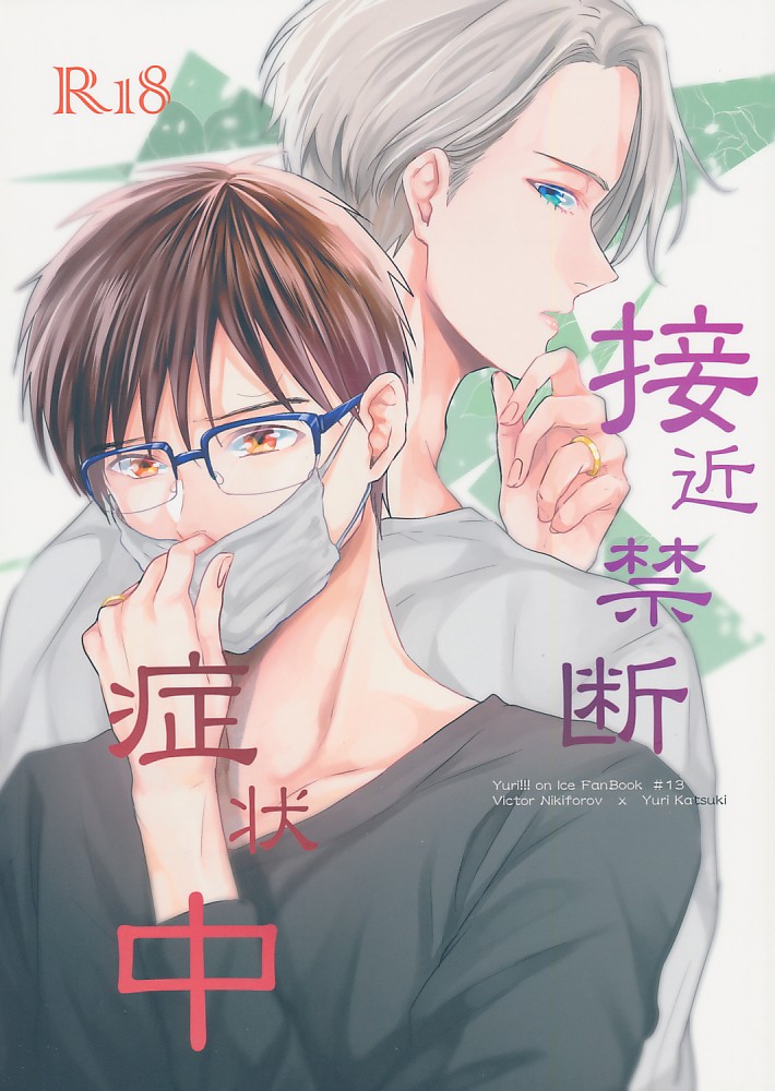 接近禁断症状中