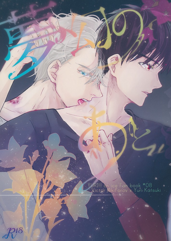 夢幻のあと ‐D線上のひと 2‐