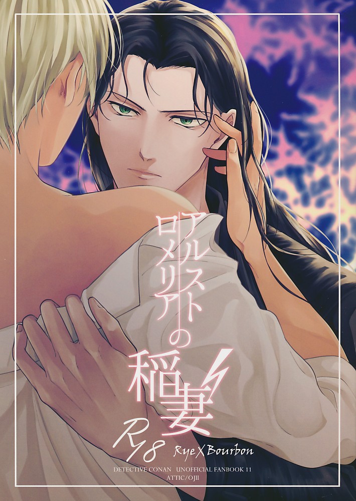アルストロメリアの稲妻