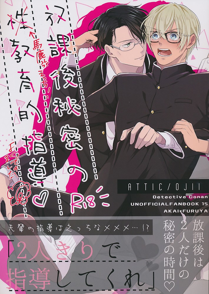 放課後秘密の性教育的指導