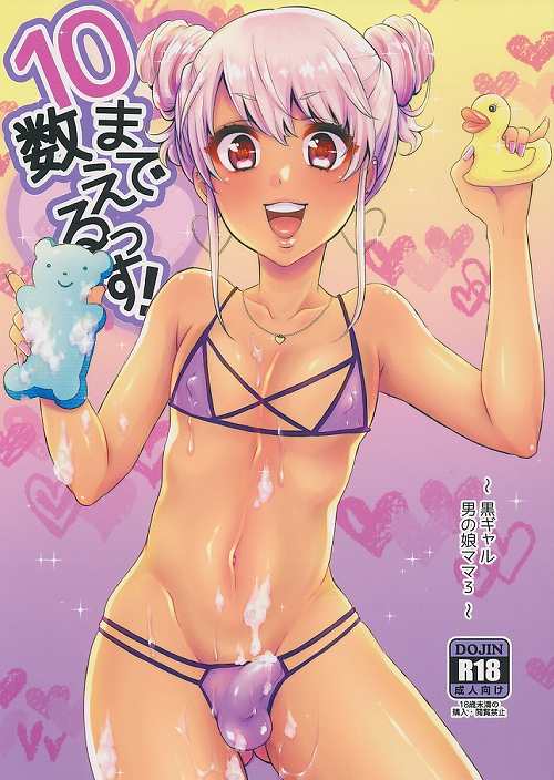 10まで数えるっす!