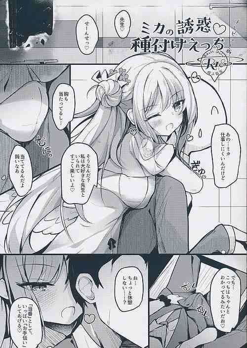 ミカの誘惑 種付けえっち