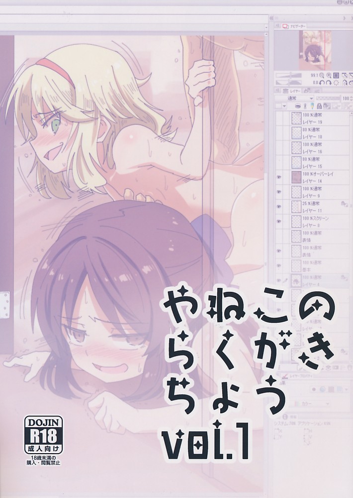 やねこのらくがきちょう vol.1