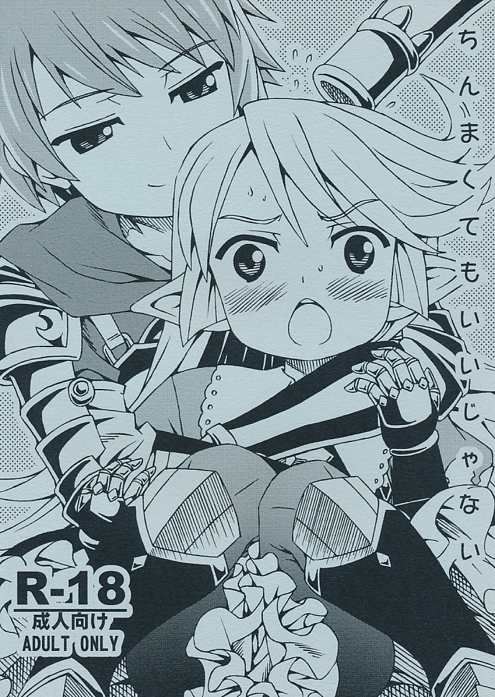 ちんまくてもいいじゃない