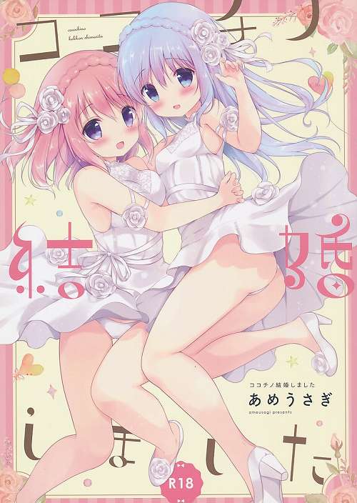 ココチノ結婚しました