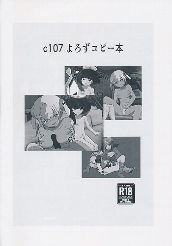 C107　よろずコピー本