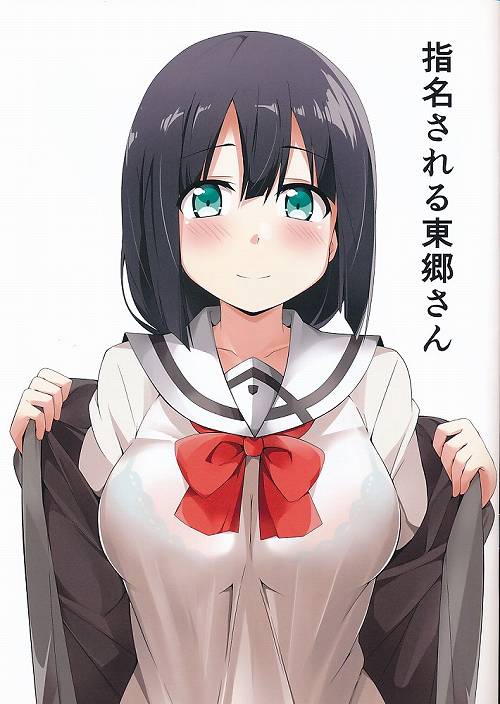 指名される東郷さん