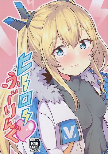 ヒーローふぃーりんぐ
