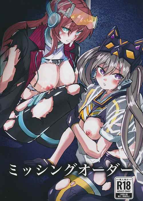 ミッシングオーダー