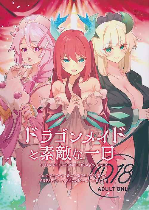 ドラゴンメイドと素敵な一日