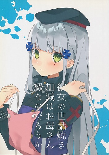 彼女の世話焼き加減はお母さん級なのだろうか