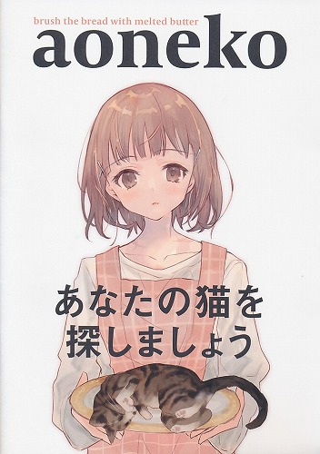 aoneko