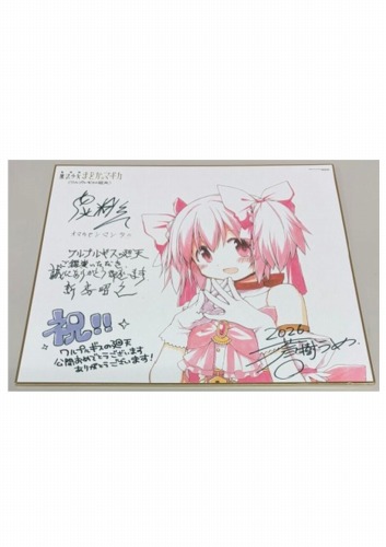 劇場版魔法少女まどか☆マギカ<ワルプルギスの廻天> 先着来場者特典：Magica Quartet特製色紙