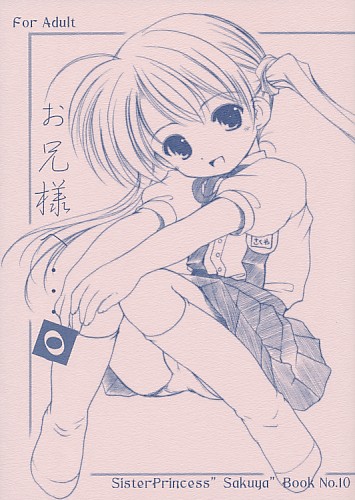 お兄様へ･･･0