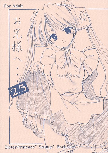 お兄様へ･･･2.5