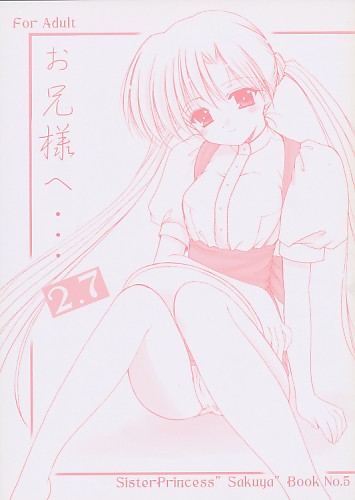 お兄様へ･･･2.7