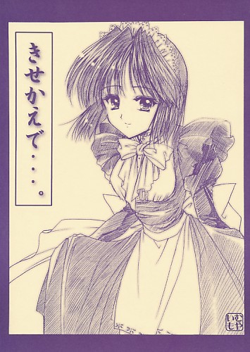 きせかえで…。