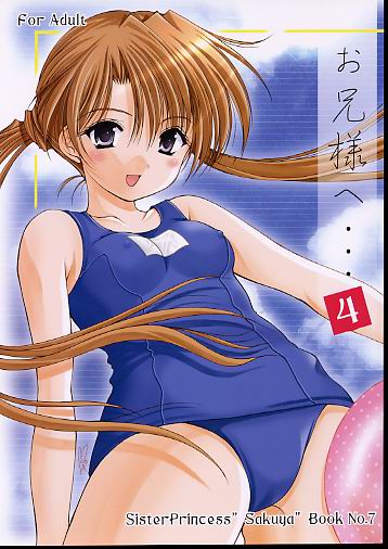お兄様へ･･･4