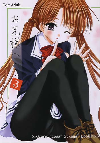 お兄様へ･･･3