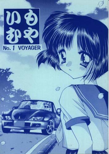 いもむや NO.1 VOYAGER
