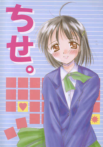 ちせ