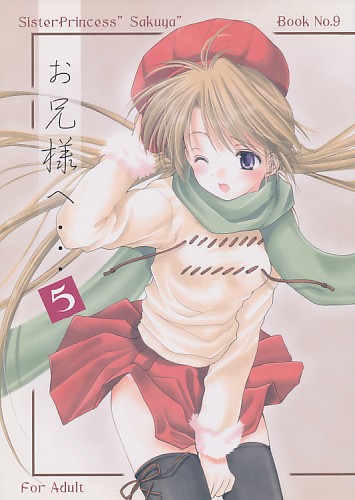 お兄様へ･･･5