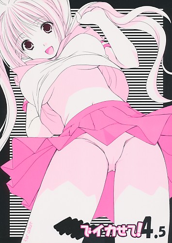 ×××でイカせて! 4.5