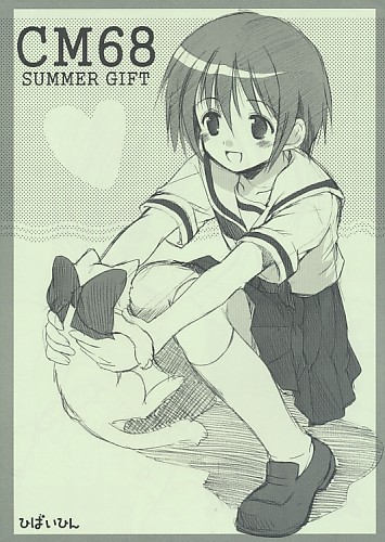 CM68 SUMMER GIFT