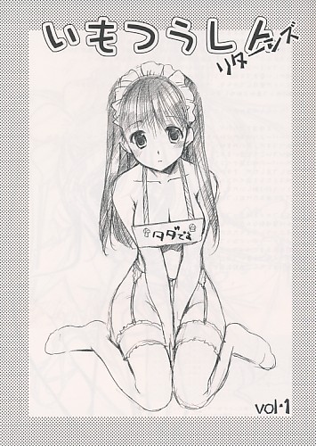 いもつうしんリターンズ Vol1