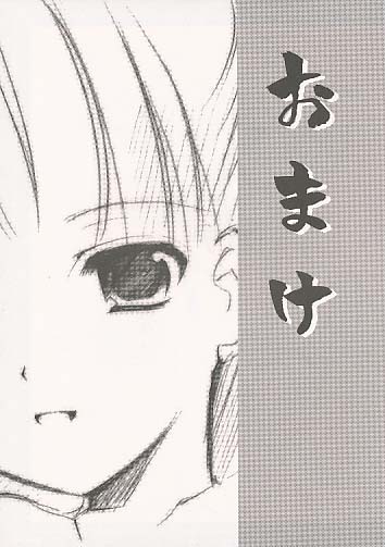 おまけ