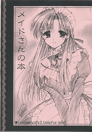メイドさんんお本
