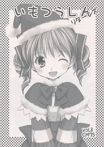 いもつうしんリターンズ