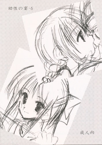妖性の宴･6