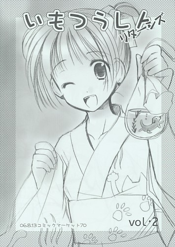 いもつうしんリターンズ vol.2