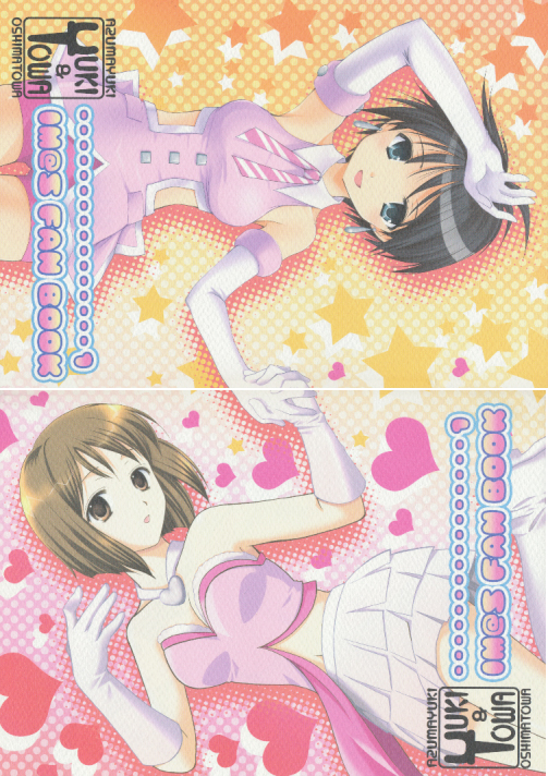 ゆきとわ1 IM@SFANBOOK