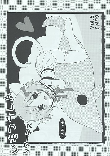 いもつうしんリターンズ vol.5
