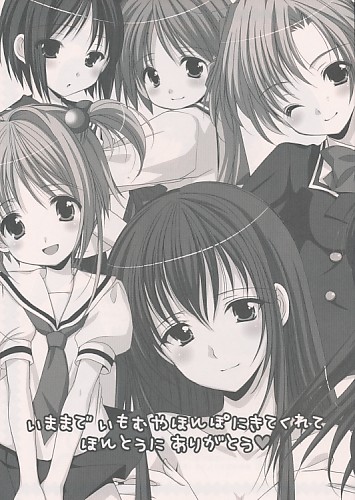 いままでいもむやほんぽにきてくれてほんとうにありがとう