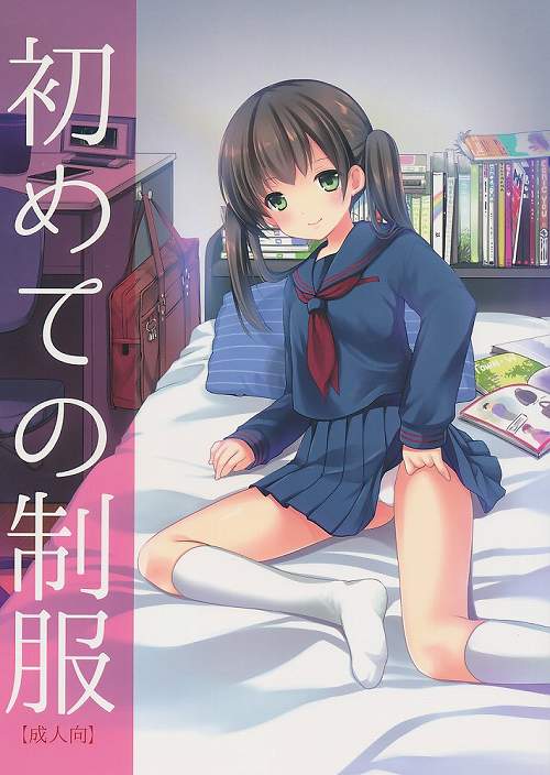 初めての制服