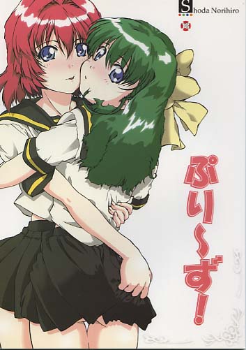 ぷりーず