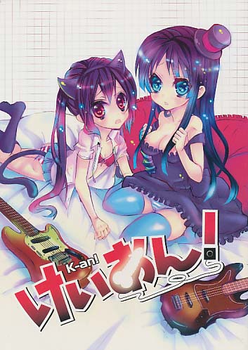 けいあん!