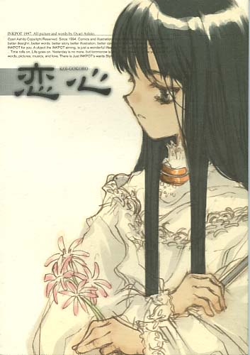 恋心