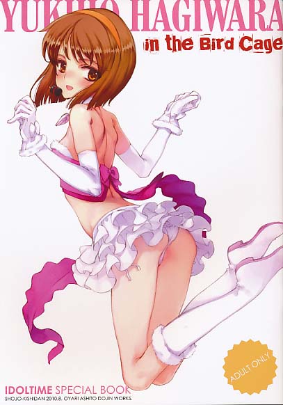YUKIHO HAGIWARA in the Bird Cage