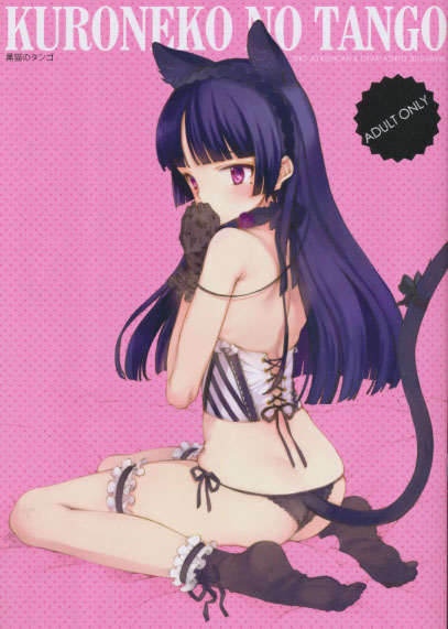 KURONEKO NO TANGO