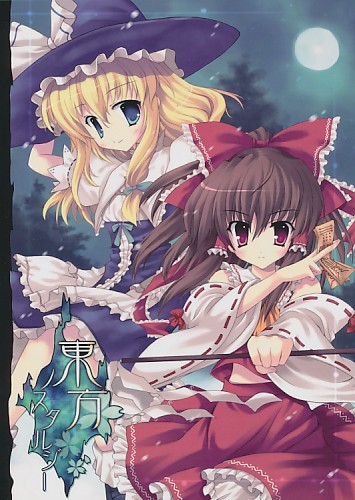 東方ノスタルジー